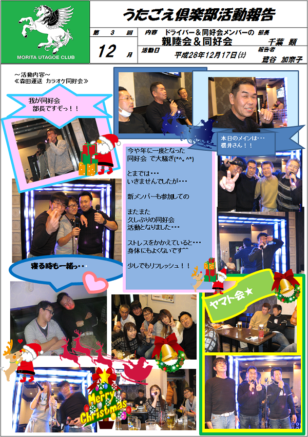 28.12.17うたごえ同好会.png